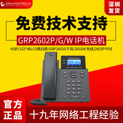 GrandstreamIP电话机GRP2602WSIP