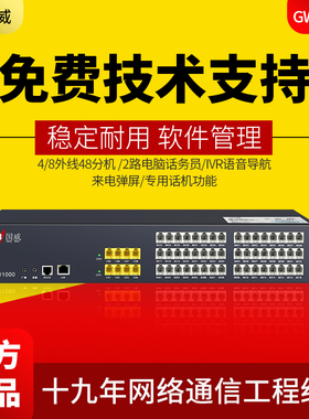 HB国威GW1000程控电话交换机8/4外线16/24/32/40/48分机PC话务台