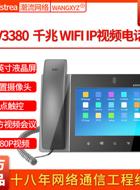 Grandstrea潮流网络GXV3380/GXV3480高清IP视频WIFI电话机支架