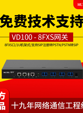 VIP600微铃VD100-8FXS口16路32路32路FXO口模拟转SIP IAD语音