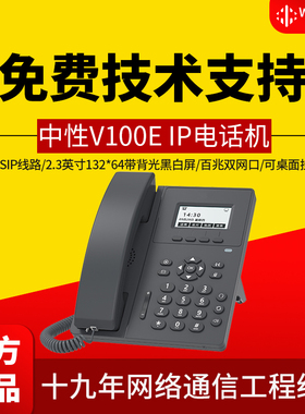 中性百兆V110E无线V610EW千兆V111E/V821EW/V831EW可挂墙IP电话机