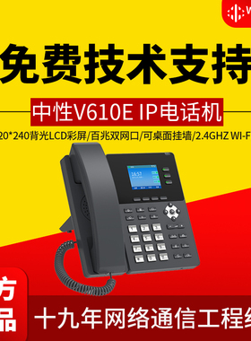 微铃WLTEL国威时代V610/E/W/EW百兆2.4英寸彩屏可挂墙IP电话机