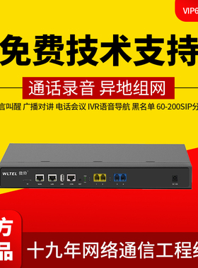 国威时代微铃VIP600-VD40系统4外线60电话交换机IPPBX