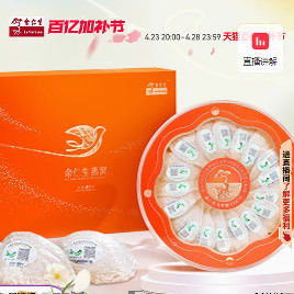 母亲节礼物】余仁生白燕窝H系金丝燕干燕盏100g进口溯源滋补礼盒