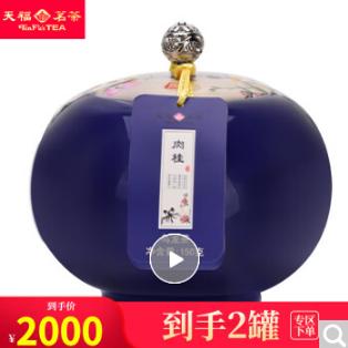 天福茗茶 肉桂乌龙茶 武夷山岩茶乌龙茶茶叶 礼盒瓷罐装150克