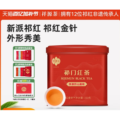 祥源茶祁门红茶旗舰店特级正宗安徽祁红金针嫩芽100g历山晨晓