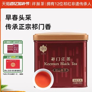 祥源茶 祁门红茶安徽原产茶叶祁山早春祁红工夫小袋装88g祁山春早