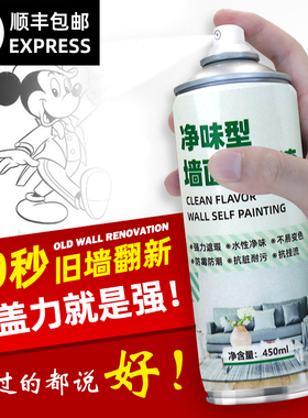 墙面自喷漆乳胶防水翻新修复补墙膏墙体清洁修补白色墙壁去污神器