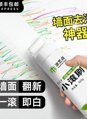 小滚刷补墙漆白色墙面自刷修补膏家用翻新乳胶漆自喷修复去污神器