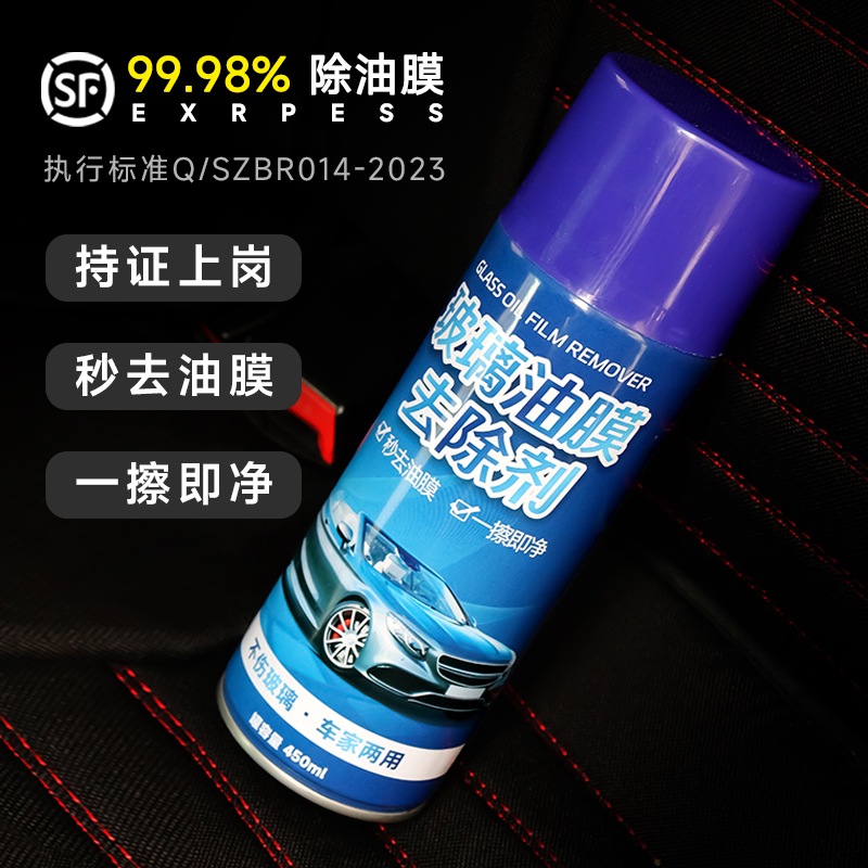 洁丽丰汽车油膜去除剂一喷擦即净