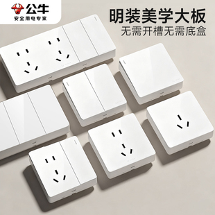 公牛明装免打孔自粘插座瓷砖粘贴明盒旗舰店五孔单开超薄开关面板