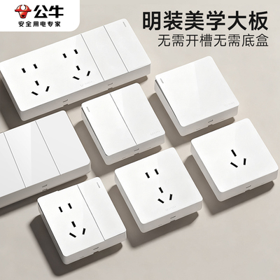 公牛明装免打孔自粘插座瓷砖粘贴