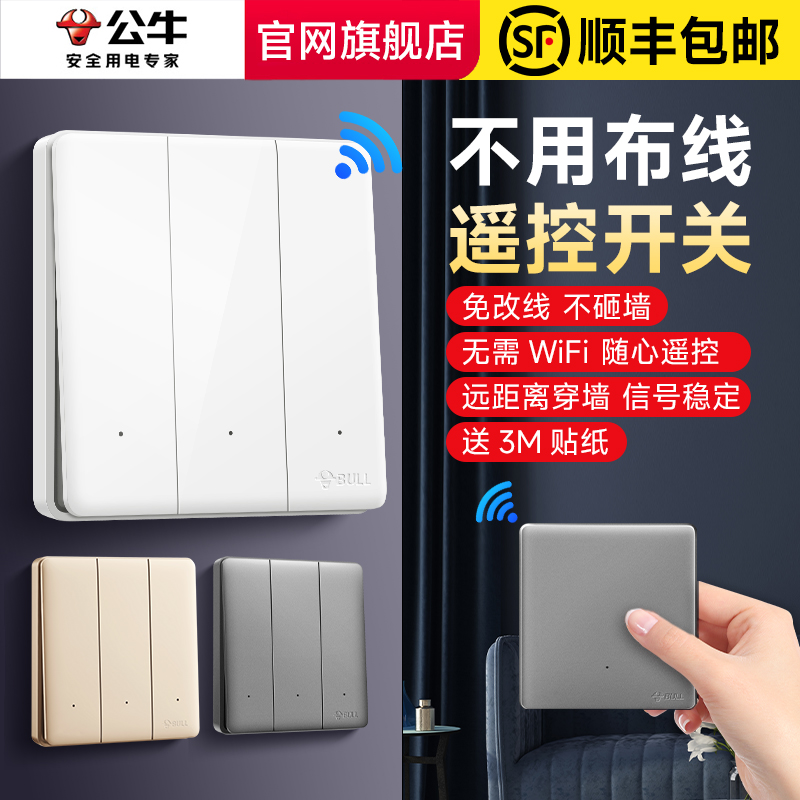 【无线开关】公牛WIFI智能开关