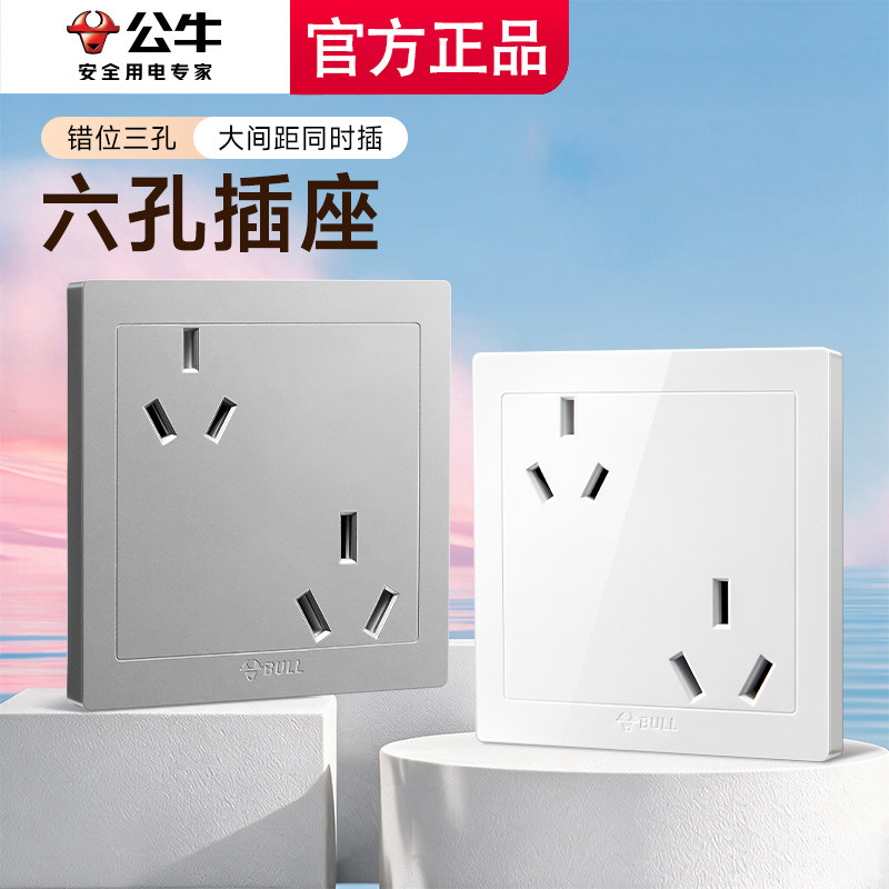 公牛六孔插座大功率86型16a10暗装双三孔一体斜6孔16A插座面板