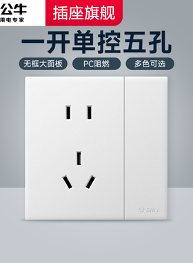 公牛开关插座一开单控五孔插座面板正品单控开关G60暮雪白官网
