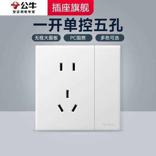 公牛开关插座一开单控五孔插座面板正品单控开关G60暮雪白官网