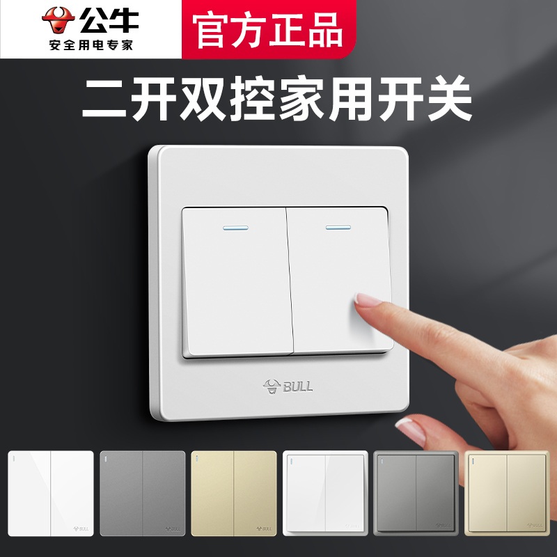 公牛二开双控双开双控两开双联双控开关面板家用2开双控灯开关