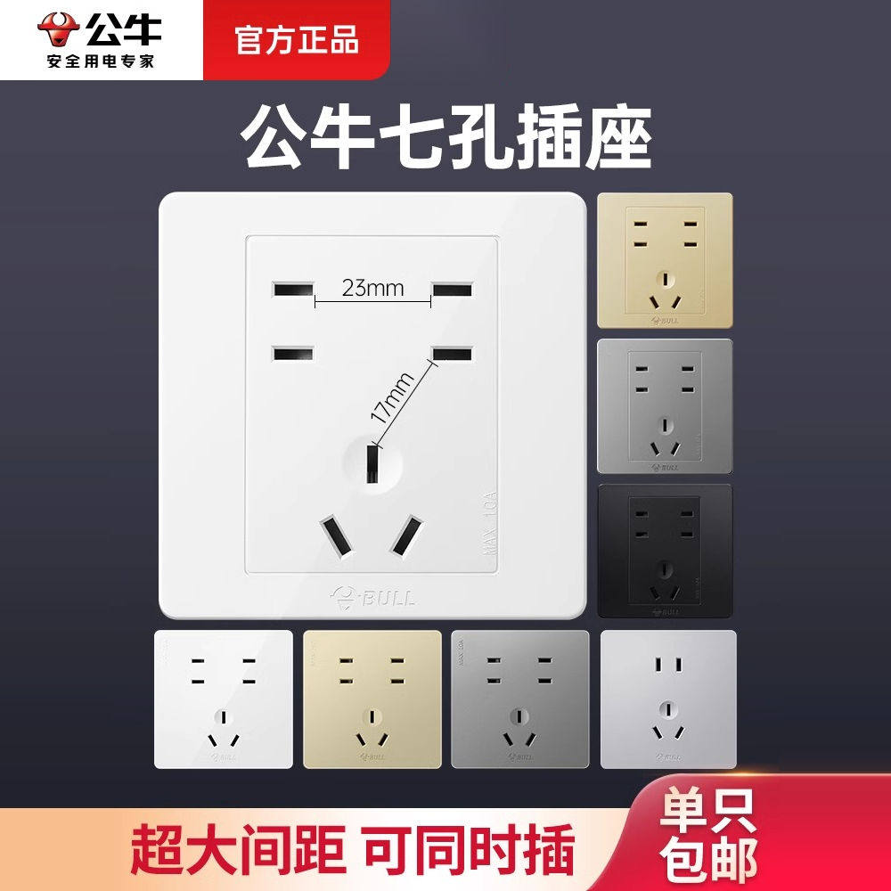 公牛七孔插座 86型7孔墙壁暗装面板多孔二二三插电源家用正品
