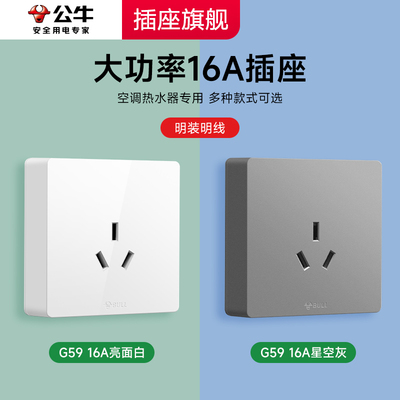 公牛明装空调插座专用热水器16安三孔明盒3眼16A大面板带开关扦座