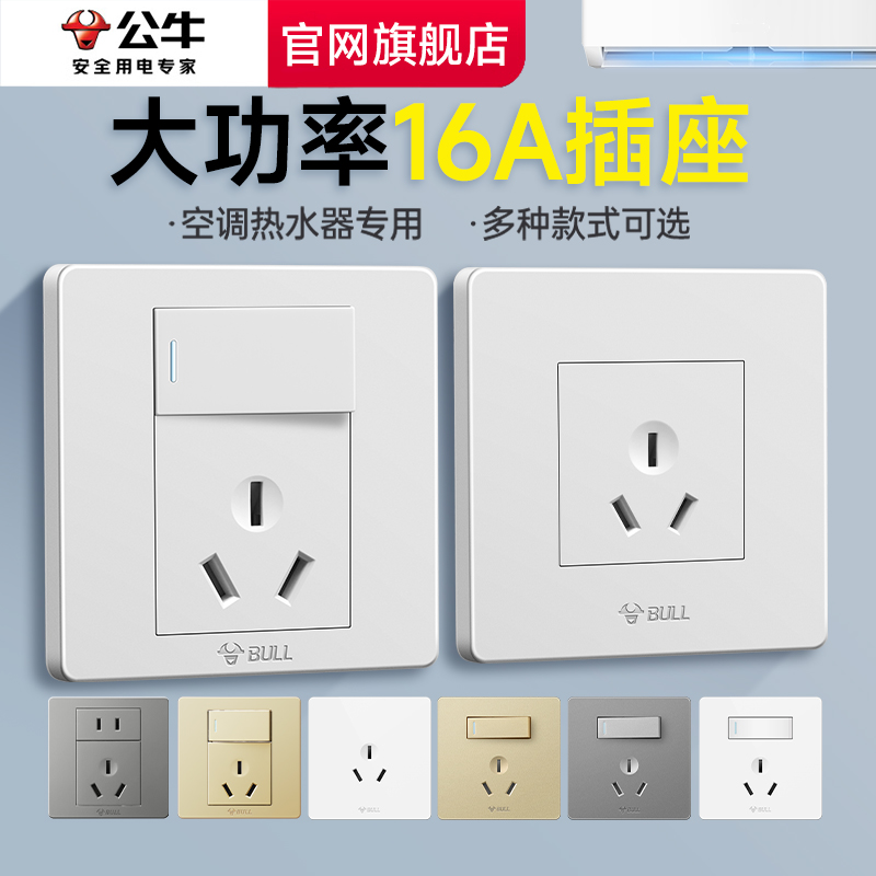 公牛空调插座官方旗舰店