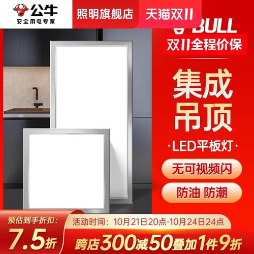 公牛集成吊顶led灯嵌入式30X30卫生间平板灯厨房灯300X600吊顶灯