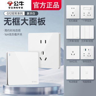 公牛开关面板电灯开关家用单开一开单双控双联三四位床头开关按钮
