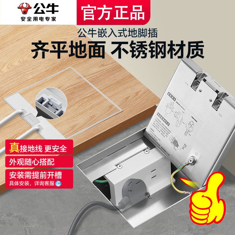 【顺丰次日达】公牛纯平隐形地插