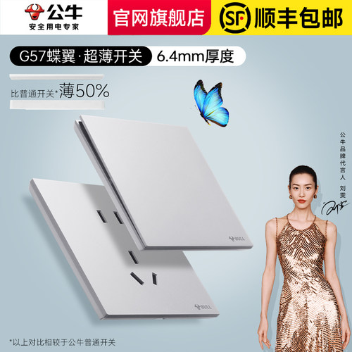 公牛开关插座面板官方旗舰店正品