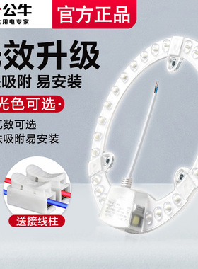 公牛led灯盘吸顶灯芯磁吸圆灯替换灯芯客厅卧室厨房改造灯贴灯芯