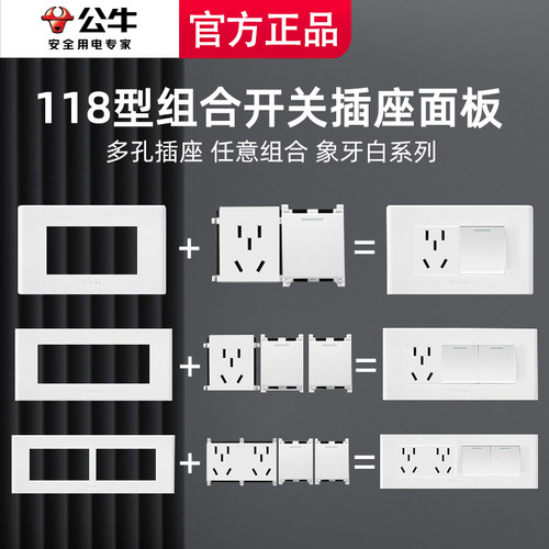 公牛开关插座旗舰店官网118型暗装家用墙壁一开三五孔多孔usb面板 - 封面