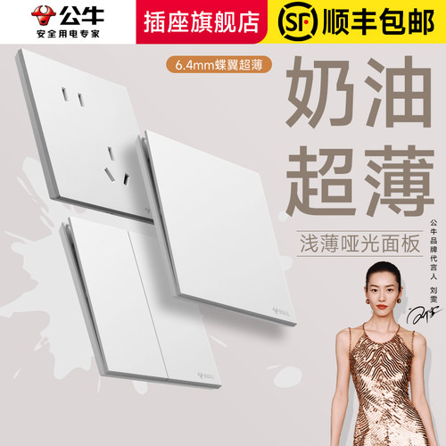公牛开关插座面板官方旗舰店正品