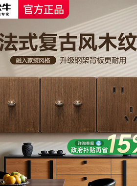 公牛官方旗舰店插座公牛插座5孔木纹胡桃木色复古家用开关插座G70