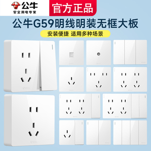 公牛旗舰明装 多孔插座G59白 插座开关空调16A插座五孔10A面板明装
