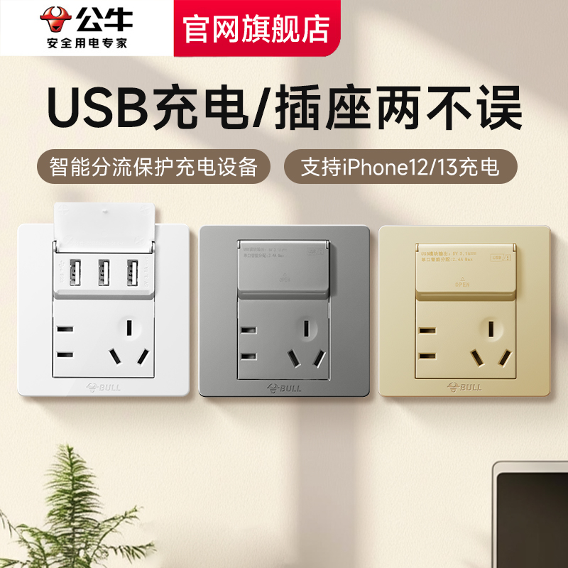 公牛开关插座家用暗装带USB多孔