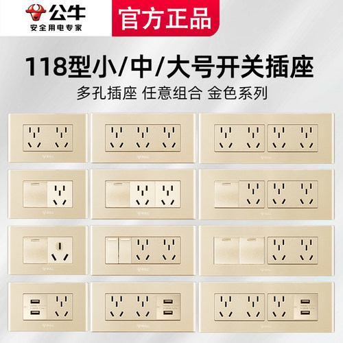 公牛旗舰118开关插座面板