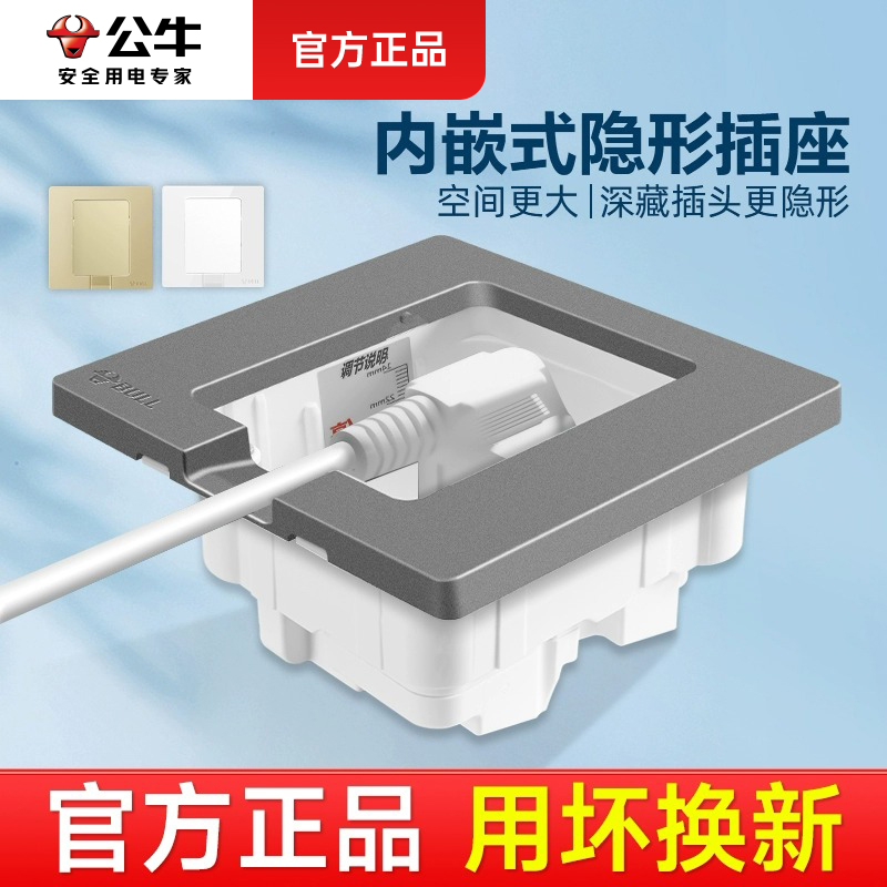 公牛嵌入式插座5孔墙壁开关