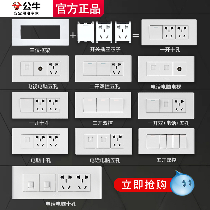 公牛开关插座旗舰店官网118型暗装家用墙壁一开三五孔多孔面板G04