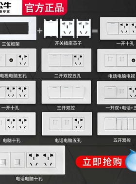 公牛官方暗装118型G04白色家用面板四联大号12九孔电源带开关插座