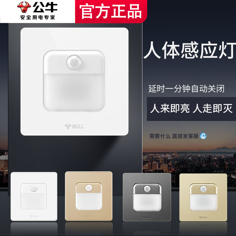 人体感应地脚灯卧室自动开关小夜灯公牛86型五孔插座家用墙壁暗装 电子/电工 感应开关 原图主图