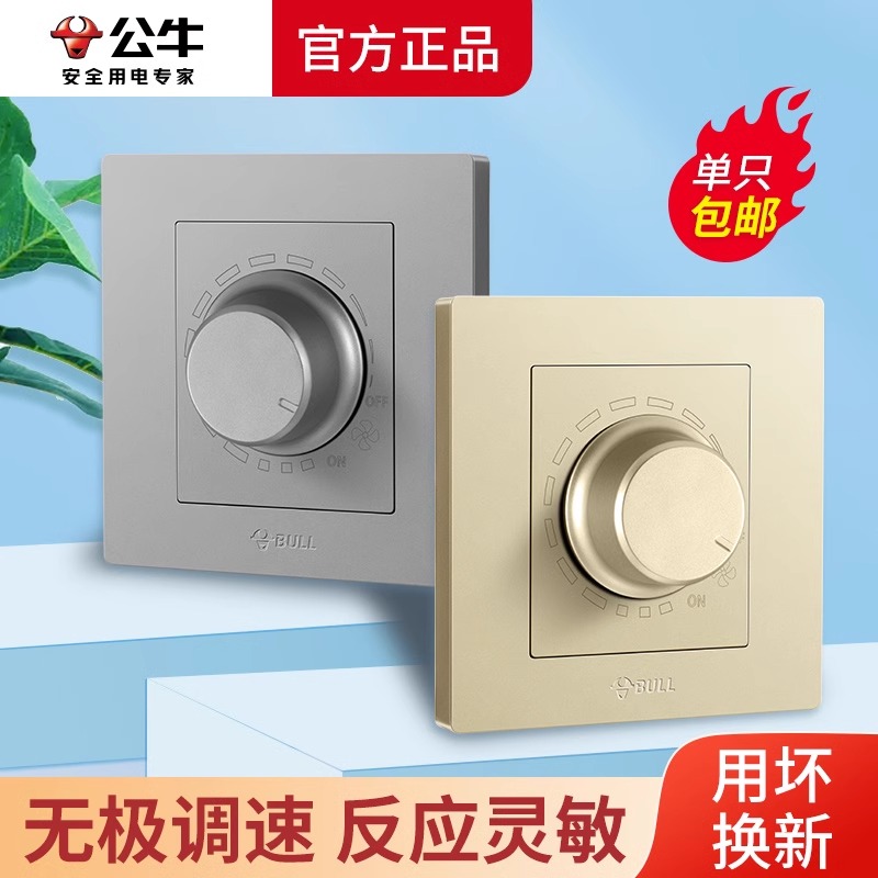 公牛电风扇吊扇调速器开关控制器220v无极调速风扇开关86型暗装