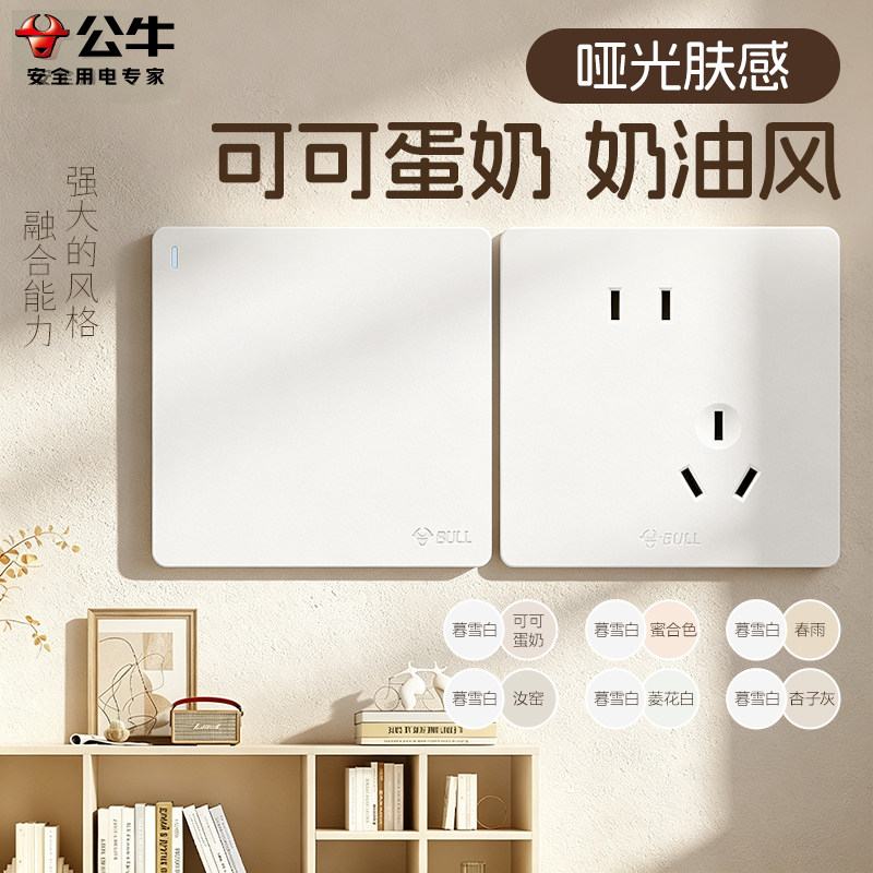 公牛开关插座面板官方旗舰店正品