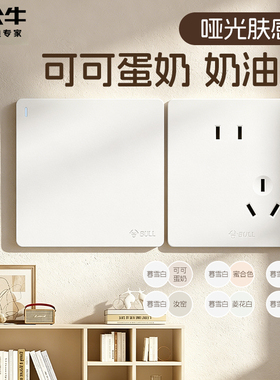 公牛开关插座面板官方旗舰店正品家用五孔墙壁上奶油风g12暮雪白