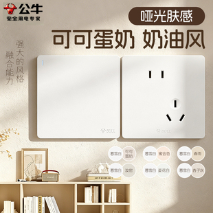 公牛开关插座面板官方旗舰店正品家用五孔墙壁上奶油风g12暮雪白