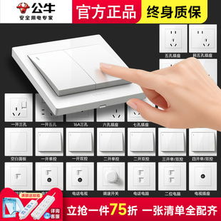 公牛开关面板电灯开关家用单开一开单双控双联三四位床头开关按钮