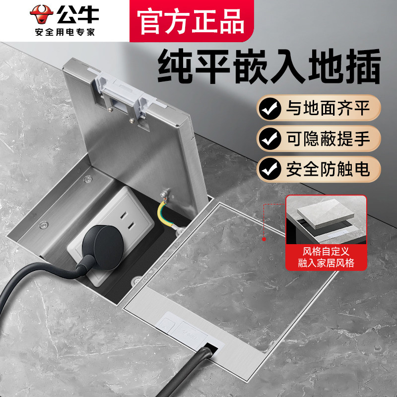 公牛隐形嵌入式地插座超薄纯平不锈钢地面盖板五孔电脑防水地脚插