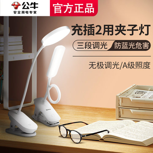 公牛led小台灯充插两用超长续航