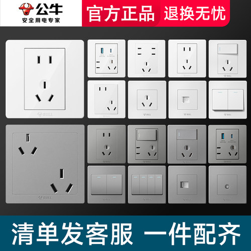 公牛开关插座面板官方旗舰店正品