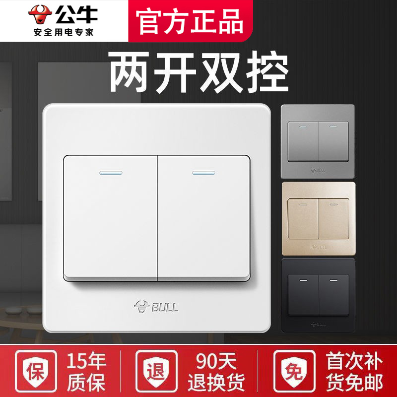 公牛双开双控开关插座二开双联双向开关暗装墙壁家用电灯面板