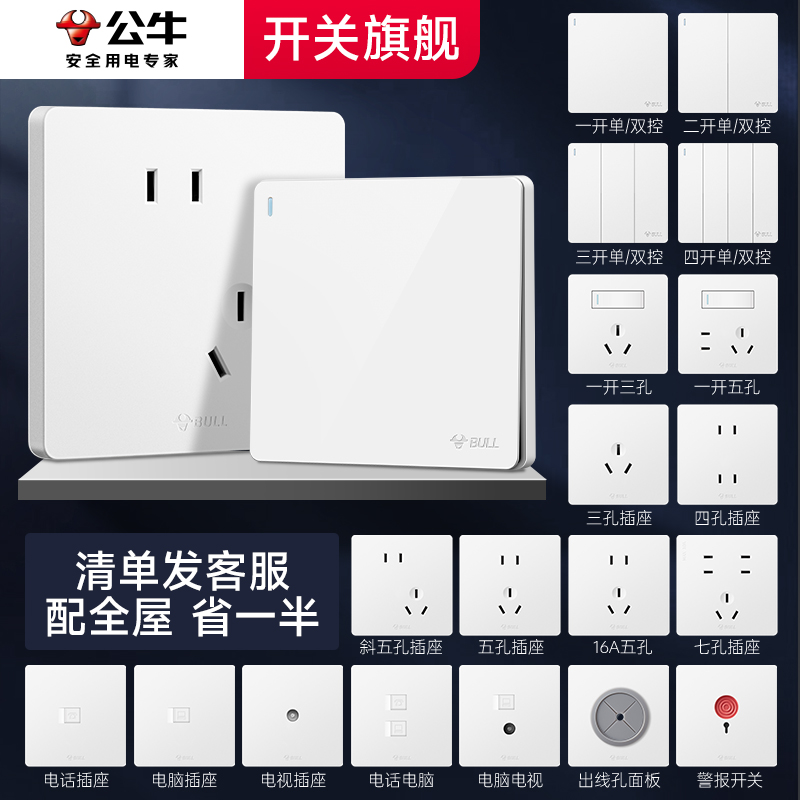 公牛官网旗舰店开关插座面板家用