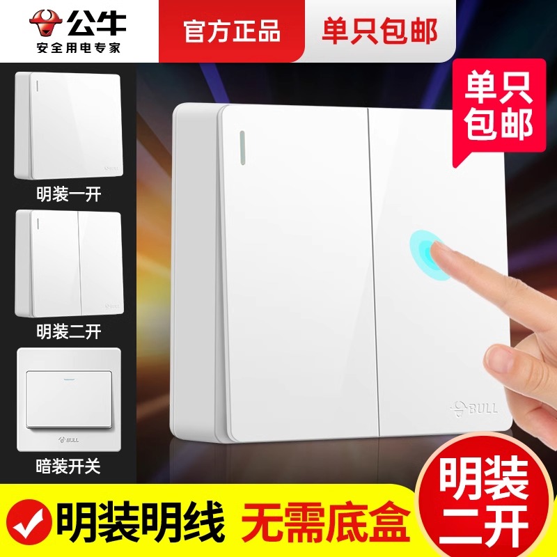 公牛明装双开开关面板电源灯按钮单控明线二开两开墙壁超薄 家用